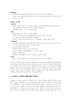 [국제경영] SK커뮤니케이션즈 싸이월드 해외진출전략-4