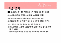 [마케팅] `떡보의 하루` 분석-7