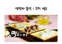 [마케팅] `떡보의 하루` 분석-8