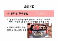[마케팅] `떡보의 하루` 분석-15