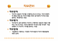 호텔인적자원관리-6
