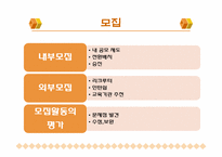 호텔인적자원관리-10