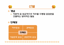 호텔인적자원관리-11