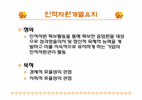 호텔인적자원관리-13