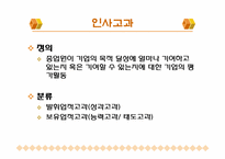 호텔인적자원관리-16