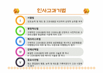 호텔인적자원관리-19