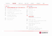 [경영분석] LG생활건강 기업분석-5