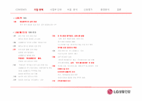 [경영분석] LG생활건강 기업분석-6