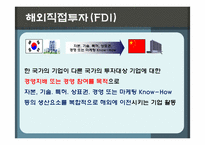 중국 해외직접투자(FDI)-3