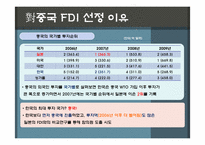 중국 해외직접투자(FDI)-9