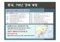 중국 해외직접투자(FDI)-11