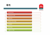 관광기업의 서비스경영 사례 -ibis Hotel 이비스 호텔-2