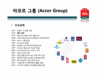 관광기업의 서비스경영 사례 -ibis Hotel 이비스 호텔-3