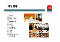 관광기업의 서비스경영 사례 -ibis Hotel 이비스 호텔-8