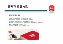 관광기업의 서비스경영 사례 -ibis Hotel 이비스 호텔-13