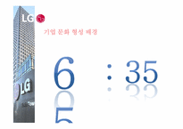 기업문화가 세대교체에 미치는 영향-6