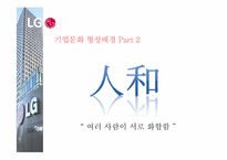 기업문화가 세대교체에 미치는 영향-7