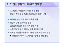 대우조선해양 재무제표 분석-3