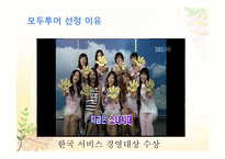 모두투어 와 서비스 경영-3