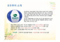 모두투어 와 서비스 경영-5