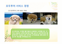 모두투어 와 서비스 경영-12