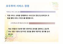 모두투어 와 서비스 경영-15