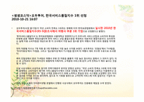 모두투어 와 서비스 경영-17