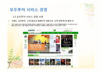 모두투어 와 서비스 경영-18
