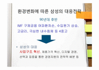 [경영학] 효과적인 조직설계 사례-13