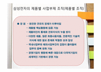 [경영학] 효과적인 조직설계 사례-16