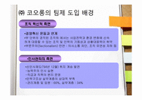[경영학] 효과적인 조직설계 사례-18