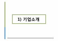 진로 경영분석, 재무제표 분석-3