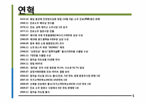 진로 경영분석, 재무제표 분석-5