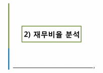진로 경영분석, 재무제표 분석-7