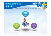 싱가포르 항공의 서비스 경영사례-14
