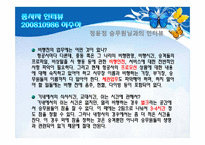 싱가포르 항공의 서비스 경영사례-17
