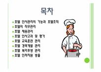 호텔인력관리 레포트-2