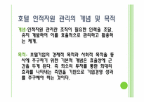 호텔인력관리 레포트-3