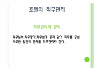 호텔인력관리 레포트-6