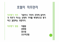 호텔인력관리 레포트-8