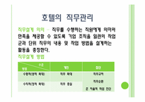 호텔인력관리 레포트-9