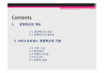 제 7장 서비스 프로세스의 경영혁신-2