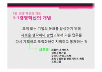 제 7장 서비스 프로세스의 경영혁신-3