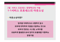 제 7장 서비스 프로세스의 경영혁신-5