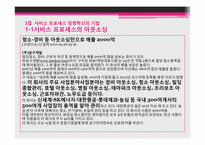 제 7장 서비스 프로세스의 경영혁신-7