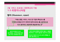제 7장 서비스 프로세스의 경영혁신-14