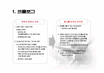 도요타 경영혁신-2