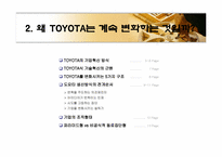 도요타 경영혁신-3