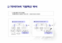 도요타 경영혁신-4