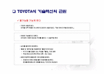 도요타 경영혁신-6